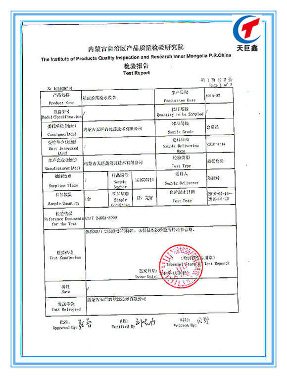 箱式疊壓給水設備檢驗報告