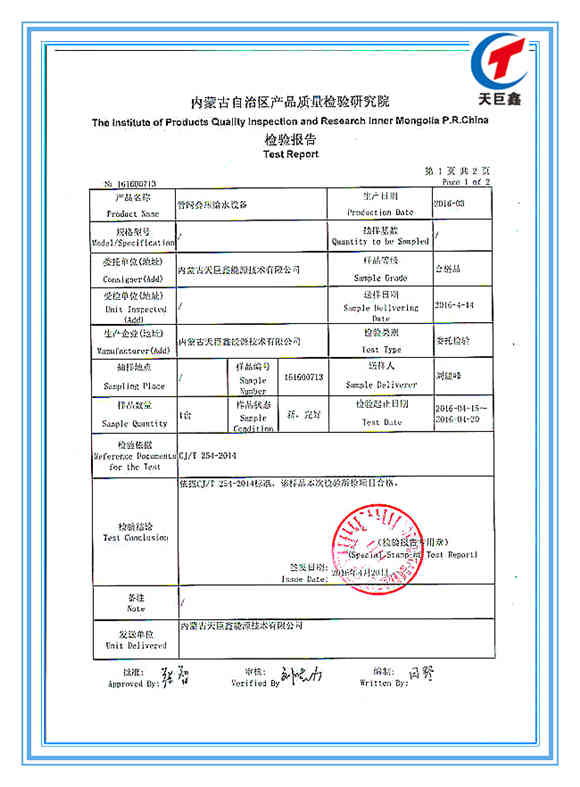 管網疊壓給水設備檢驗報告