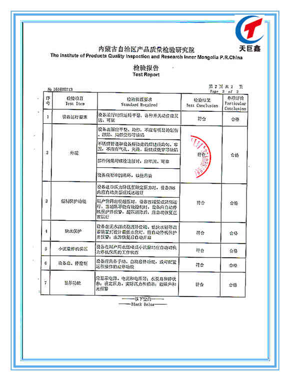 管網疊壓給水設備檢驗報告